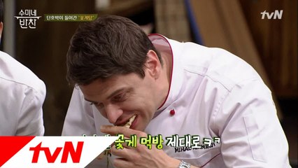 유럽 입맛 한국 패치는 '단호박 꽃게탕'으로!! 어우 시원..