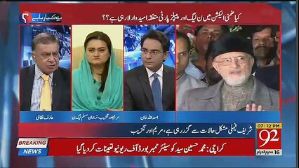 Maryam Aurengzeb's Views  On Lahore High Court Decision On Model Town Case