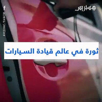 ثورة في عالم قيادة السيارات.. سيارات الأجرة تصبح ذاتية القيادة