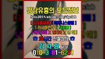 선릉매직미러초이스싸이즈010❣3281✄6201➽선릉풀싸롱이쁜이, 강남매직미러수질, 강남매직미러초이스event, 선릉풀싸롱유명한곳, 강남야구장핫한곳, 뜨거운밤, 선릉매직미러event, 선릉야구장