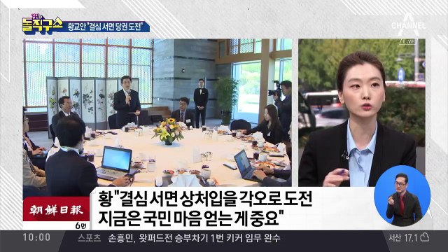 황교안 “결심 선다면 내년 당권 도전”