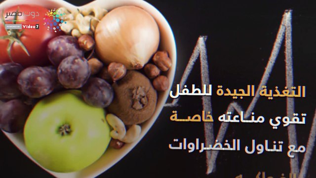 فيديو معلوماتى.. مع دخول المدارس.. إزاى تحمى طفلك من نزلات البرد؟