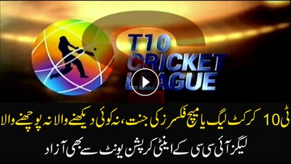 T-10 Cricket League or Paradise for Match Fixers
