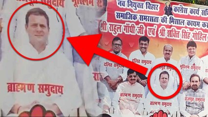 Congress का Patna में लगा Caste Poster,Rahul को बताया Brahmin,Candidate की बताई जात | वनइंडिया हिंदी