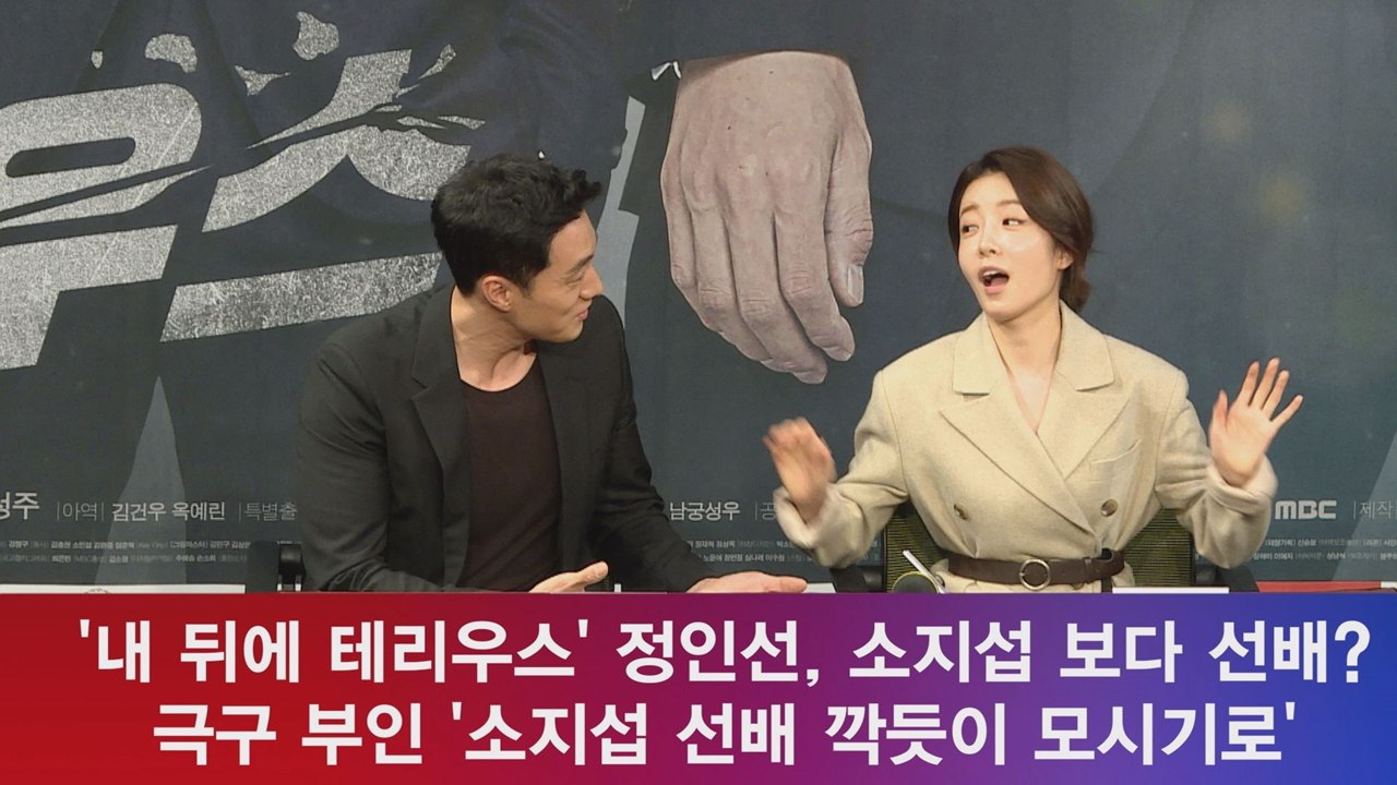 '내 뒤에 테리우스' 정인선, 데뷔 년도의 진실? '소지섭 보다 선배 절대 아니다'