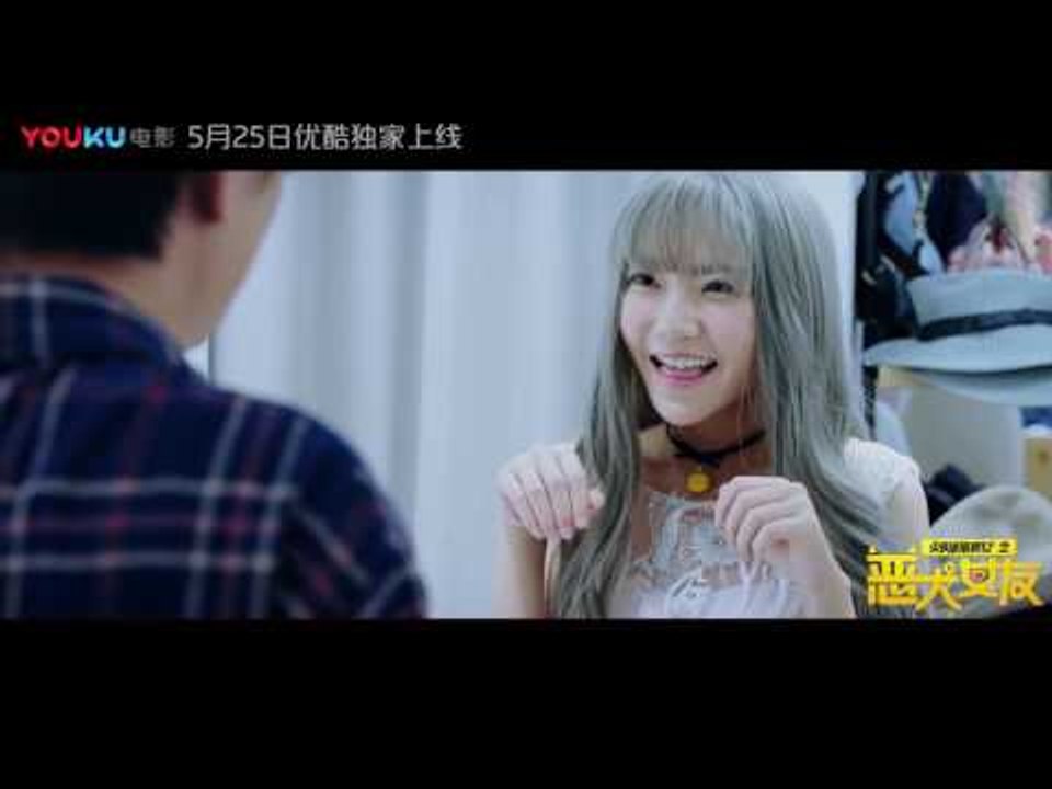 《尖叫耐撕男女之恶犬女友》预告