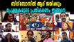 ബിഗ് ബോസ് ആര് വിജയിക്കും? പ്രേക്ഷക പ്രതികരണം | filmibeat Malayalam