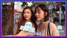 【魔力TV】长假快到了，你想去干吗？