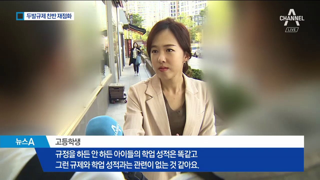 “학생 인권” vs “학교 무질서”…두발 자유화 찬반 ‘팽팽’