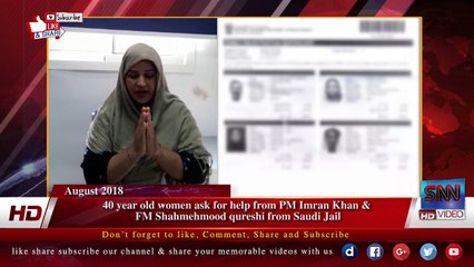40 year old women ask for help from PM Imran Khan &  FM Shahmehmood qureshi from Saudi Jail