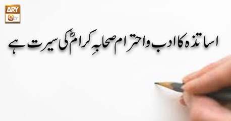 Dars-e-Bukhari - 27th September 2018 - ARY Qtv