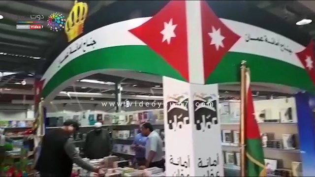 معرض عمان الدولي للكتاب يستقبل جمهوره ومصر ضيف شرف