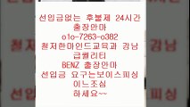 광주출장안마 D?%01Ο ◇5Ⅰ02▷24⑺7 ♤ 광주출장안마후기￡  광주출장안마서비스￥ 광주출장안마 H  U  ￡ 광주출장안마화끈한곳  investigate 광주출장안마 T ⇒   광주출장안마후기€ 광주출장안마강추  % 안마c출장5마사지9오피6op4콜걸9유흥1