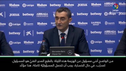 عام: كرة قدم: أتحمّل شخصيًا مسؤوليّة هزيمة برشلونة أمام ليغانيس- فالفيردي