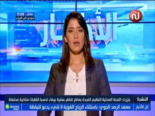 نشرة أخبار الساعة 17:00 ليوم الخميس 27 سبتمبر 2018 -قناة نسمة