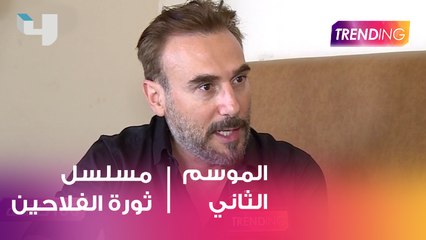 مسلسل ثورة الفلاحين حديث الناس في لبنان