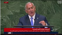 خطاب رئيس الوزراء الاسرائيلي بنيامين نتنياهو أمام الجمعية العمومية للأمم المتحدة