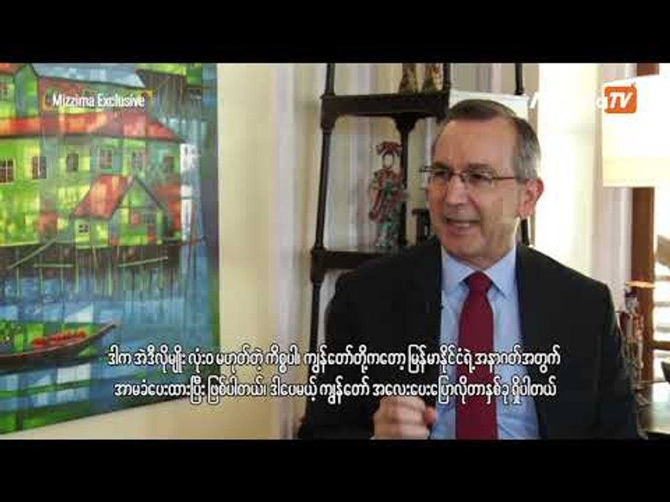 အေမရိကန္-ျမန္မာ ဆက္ဆံေရးကို ေလ့လာၾကည့္ျခင္း