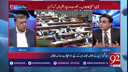 Download Video: Arif Nizami's Views On Fawad Chaudhry's Remarks Against The Opposition