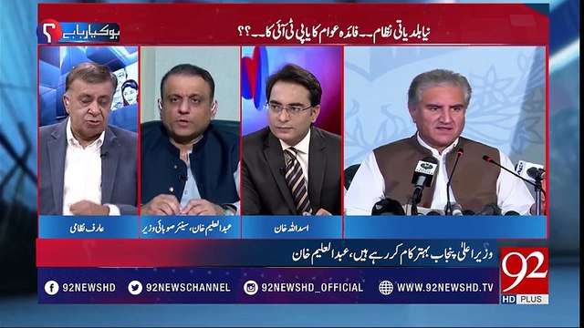 Shah Mehmood Jo Kaam Karrahay Hain Wo Bari Khushi Say Karrhay Hain-Aleem Khan