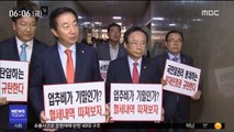 '검찰 고발' vs '추가 공개'…자유한국당 '대정부 투쟁'