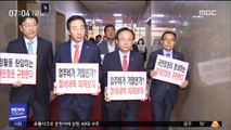 '검찰 고발' vs '추가 공개'…한국당 '대정부 투쟁'