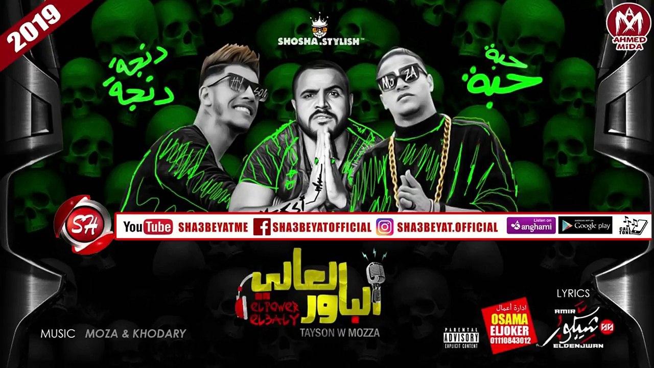 مهرجان حبة حبة الباور العالي و ميسي توزيع الخضر...