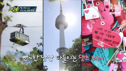 [예고] 서울 도심 속 힐링 낙원! '남산'의 재발견