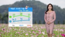 [날씨] 설악산 첫 단풍...오늘 흐리고 낮에도 선선 / YTN