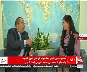 محمود محيي الدين: مصر دولة كبيرة حجما وسكانيا وتحتاج إلى خطة اقتصادية لكل محافظة
