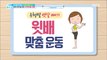 [HEALTHY] How to exercise by type of fat!, 기분 좋은   날20180928