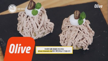 김풍의 밥통 몽블랑 만드는법!