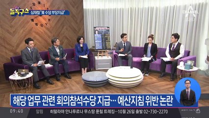 靑, 업무추진비 ‘부적절 사용’ 의혹 반박