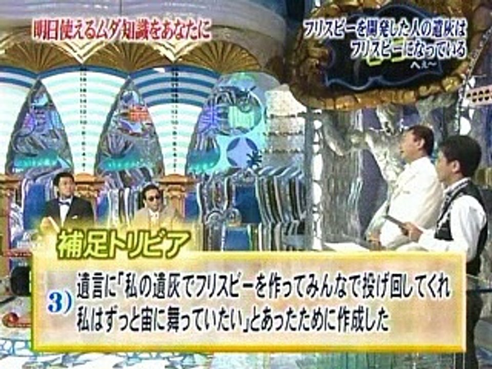トリビアの泉　2003/08/06