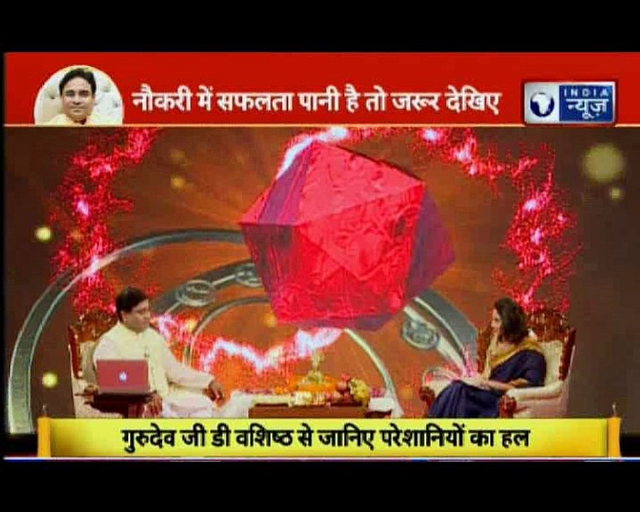 आपकी कुंडली में देखिए नौकरी के योग, Guru Mantra में GD Vashisht के साथ