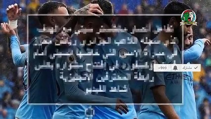 شاهد الفرحة الهستيرية لأنصار السيتي من المدرجات بعد هدف محرز