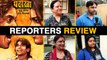 Pataakha Reporters Review | Sanya Malhotra, Radhika Madan, Sunil Grover | Pataakha Movie Review