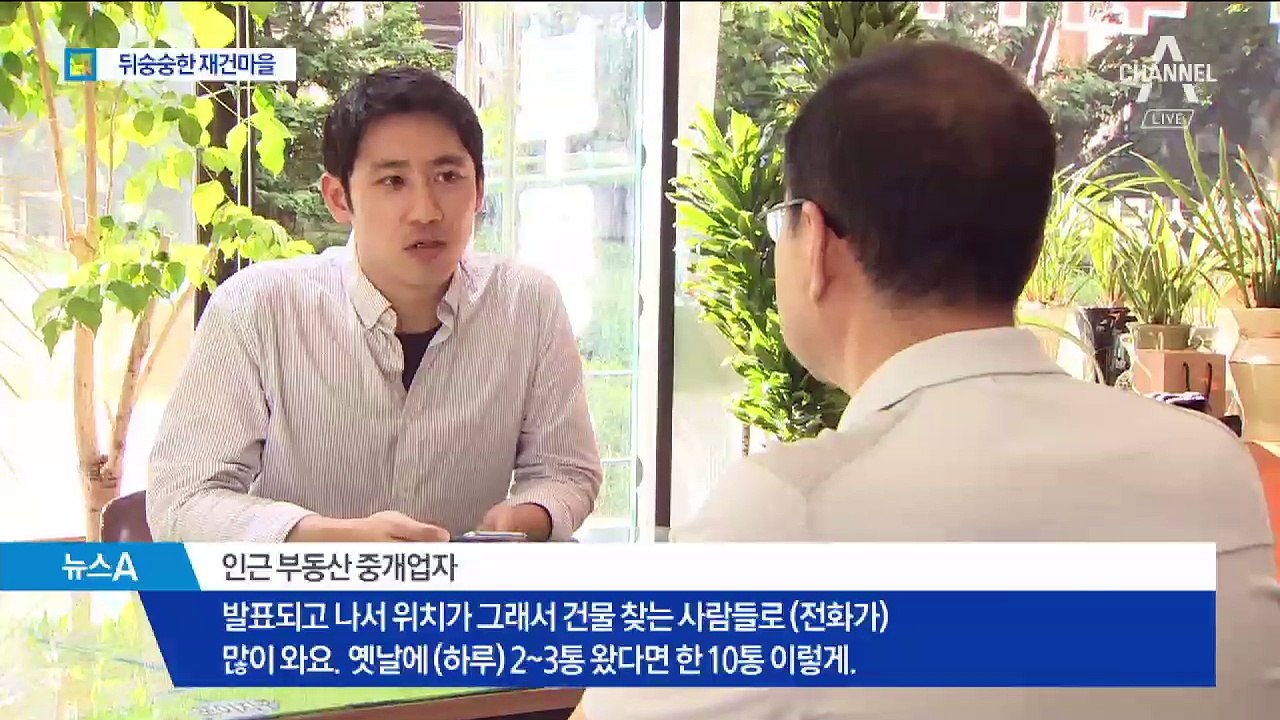 이주 문제 불씨…불안한 강남 재건마을 주민들