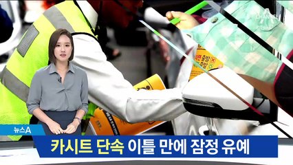 경찰, ‘영유아 카시트 단속’ 이틀 만에 잠정 유예
