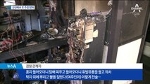 석 달 만에 되살아난 악몽…군산서 또 주점 방화