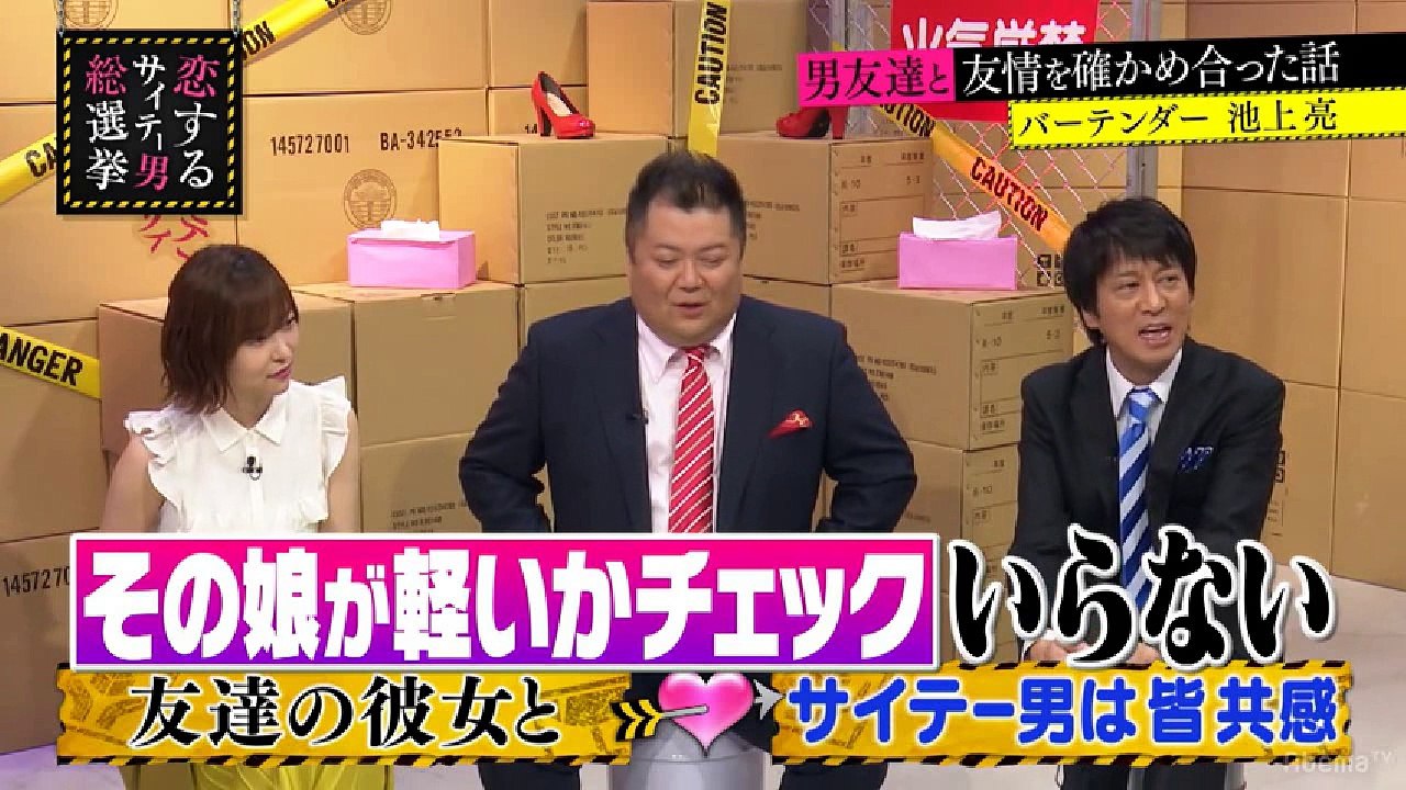 180911 指原莉乃＆ブラマヨの恋するサイテー男総選挙 #69