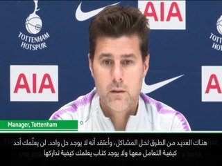 عام: الدوري الممتاز: لا يمكنك شراء الحلول- بوكيتينو