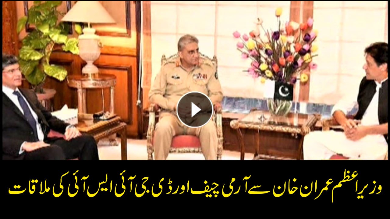 COAS along with DG ISI meets PM Imran Khan in Islamabad