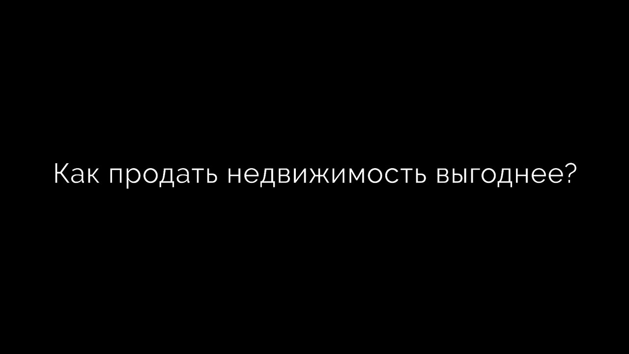 Как продать недвижимость выгоднее. Продажа недвижимости Днепр
