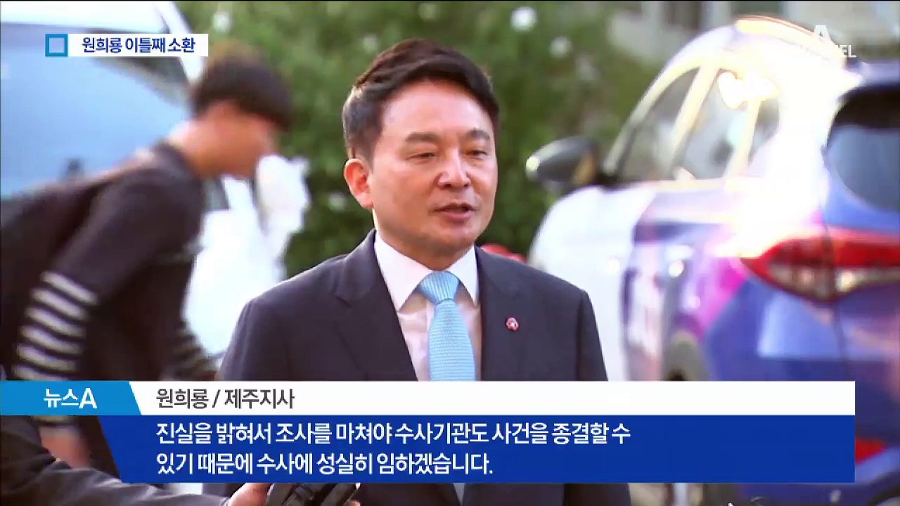 원희룡 이틀째 출석…사전 선거운동 등 5개 혐의