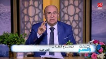 الناس فاهمين الدين غلط.. الدكتور مبروك عطية يُصحح بعض المفاهيم