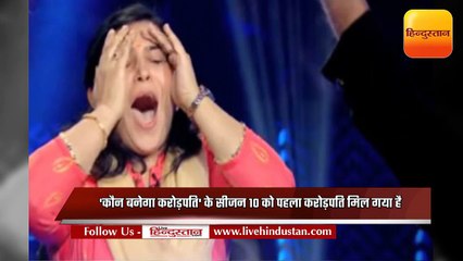 'कौन बनेगा करोड़पति' के सीजन 10 को पहला करोड़पति मिल गया है