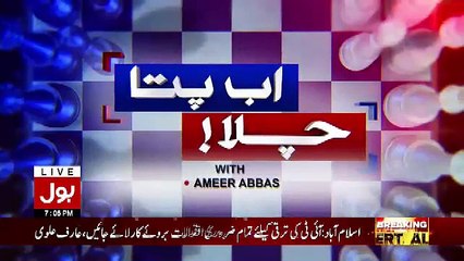Ab Pata Chala – 28th September 2018