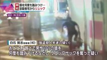 大阪・日本橋の強盗殺人未遂　派遣社員の白石賢志容疑者（40）を逮捕 　男の自宅からリュック押収