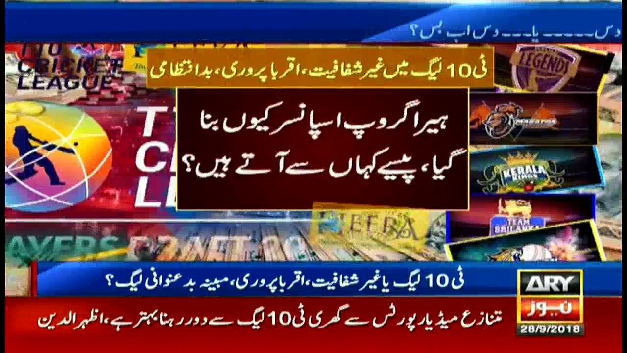 There is possible corruption and mismanagement T10 League